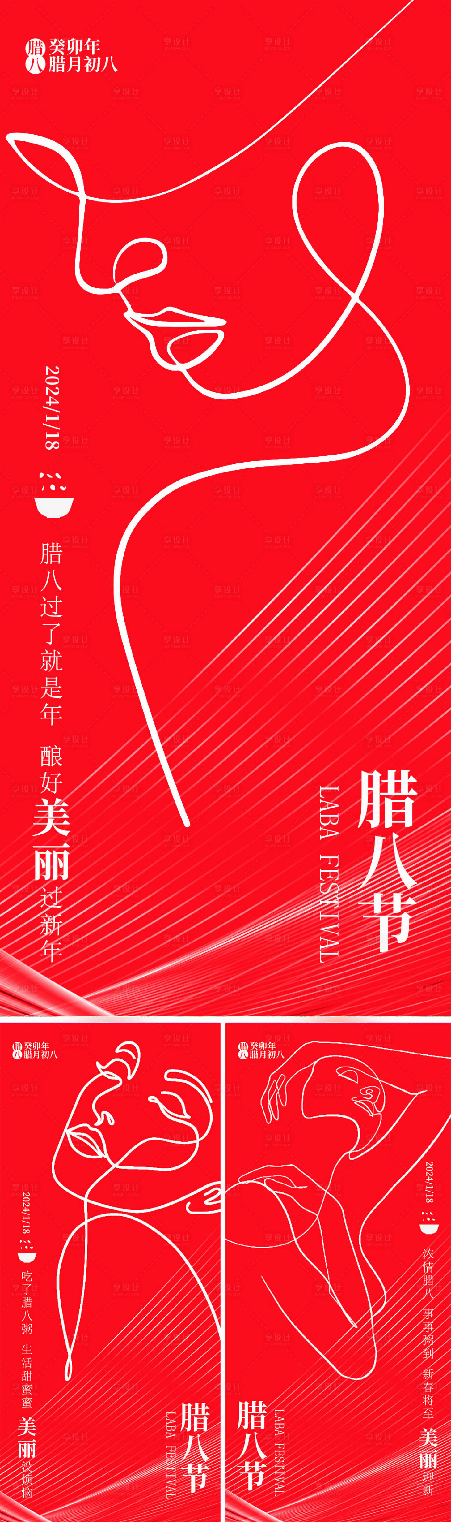 源文件下載【享設計】搜索編號：19340021382648238【醫(yī)美臘八節(jié)海報】