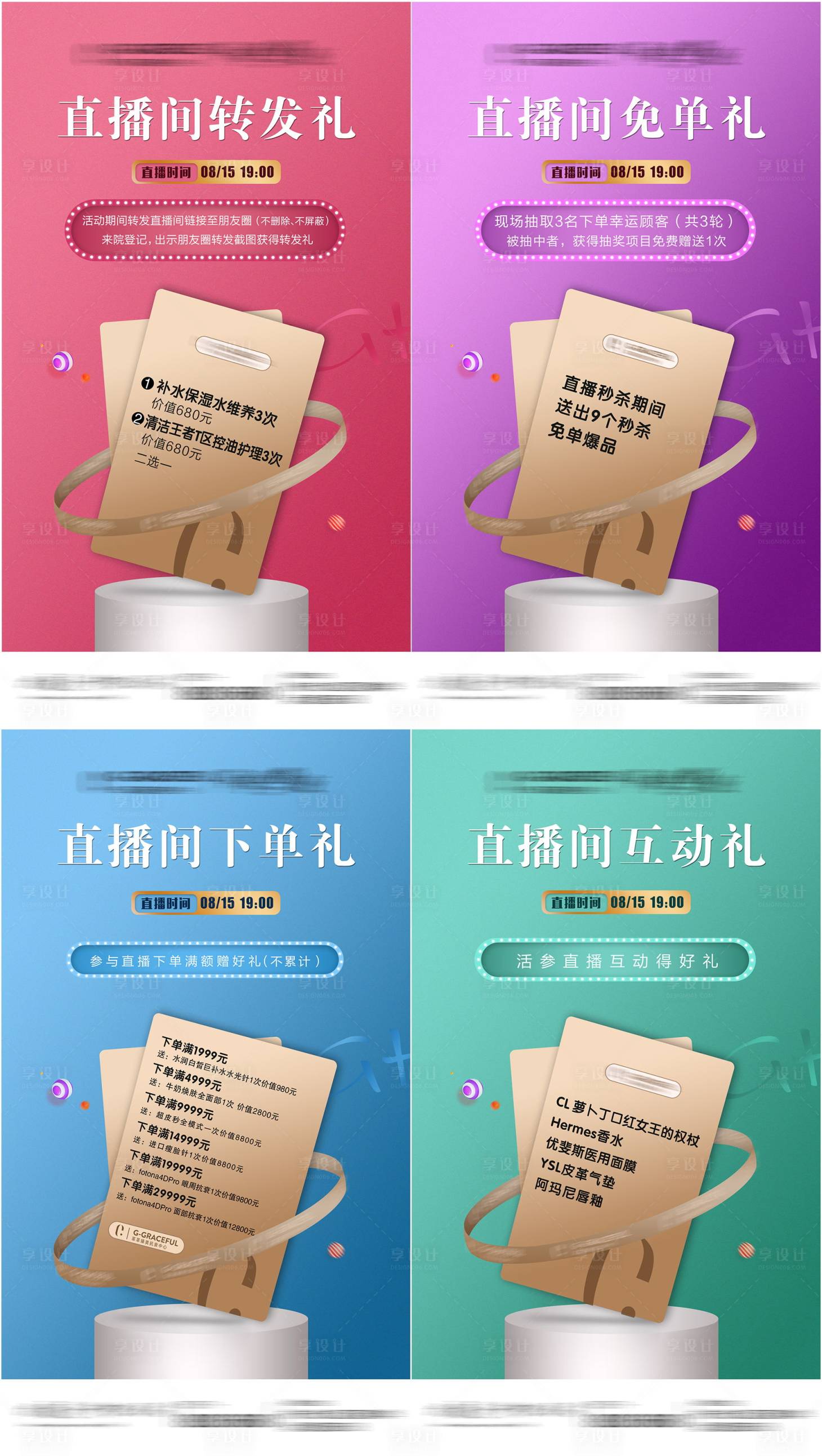 源文件下載【享設(shè)計(jì)】搜索編號(hào)：13060021422759709【醫(yī)美海報(bào)】