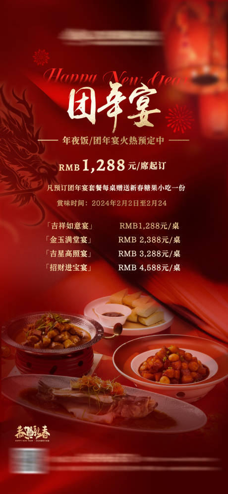 源文件下载【年宴预订海报】编号：63190021618428582