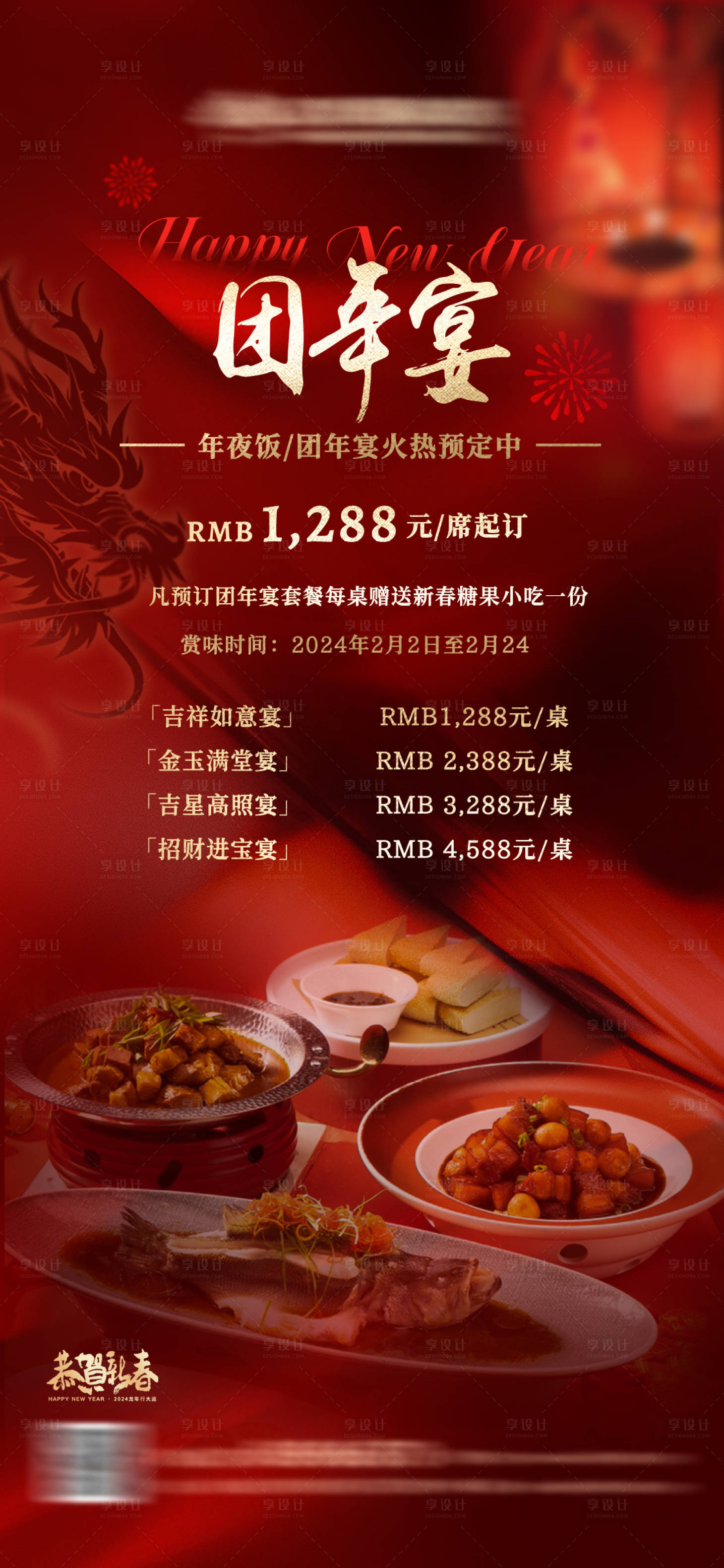 源文件下载【享设计】搜索编号：63190021618428582【年宴预订海报】