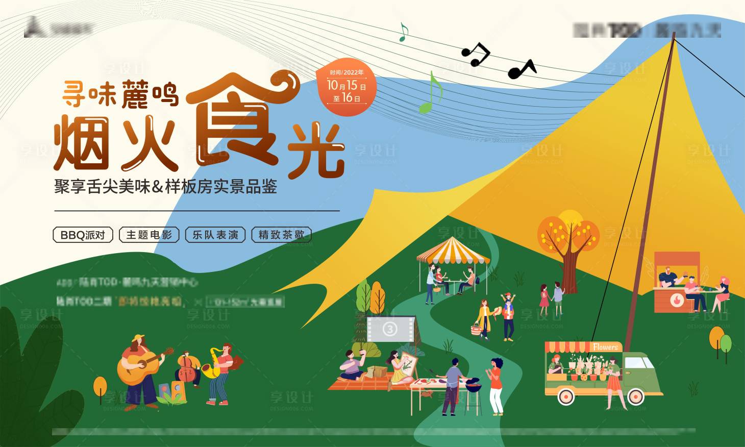 源文件下載【享設計】搜索編號：73010021426735497【露營活動背景板】