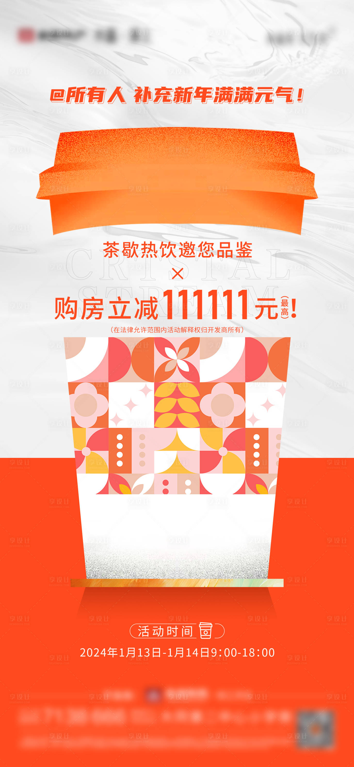 源文件下载【享设计】搜索编号：93330021714392975【饮品活动海报】