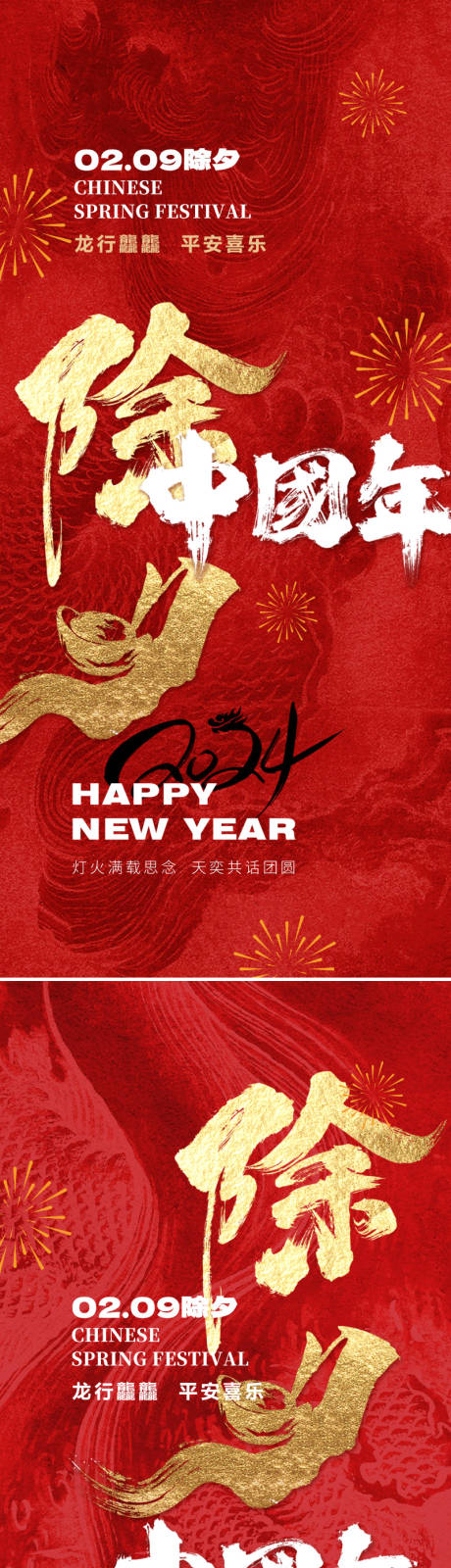 源文件下載【地產除夕新年海報】編號：45870021648632517