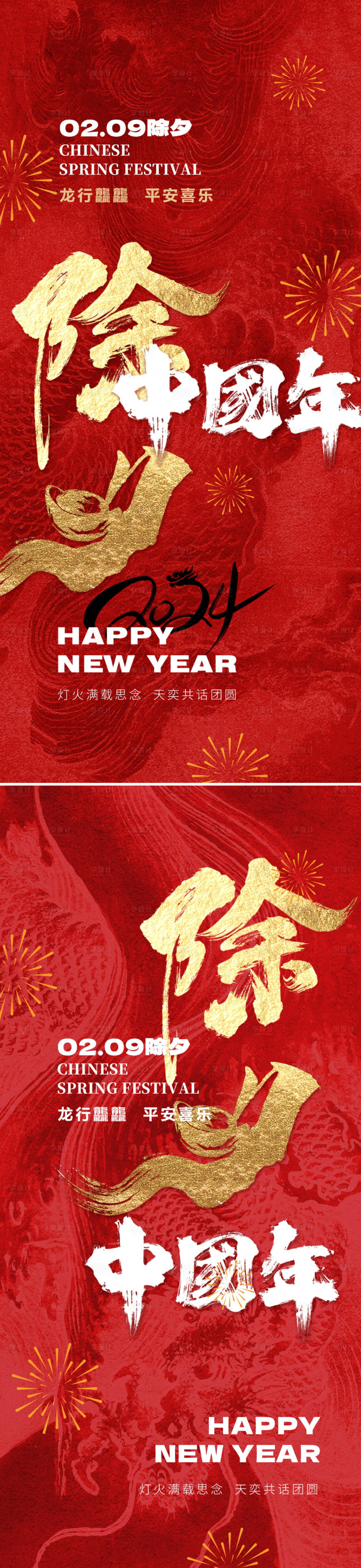 源文件下載【享設(shè)計(jì)】搜索編號：45870021648632517【地產(chǎn)除夕新年海報(bào)】