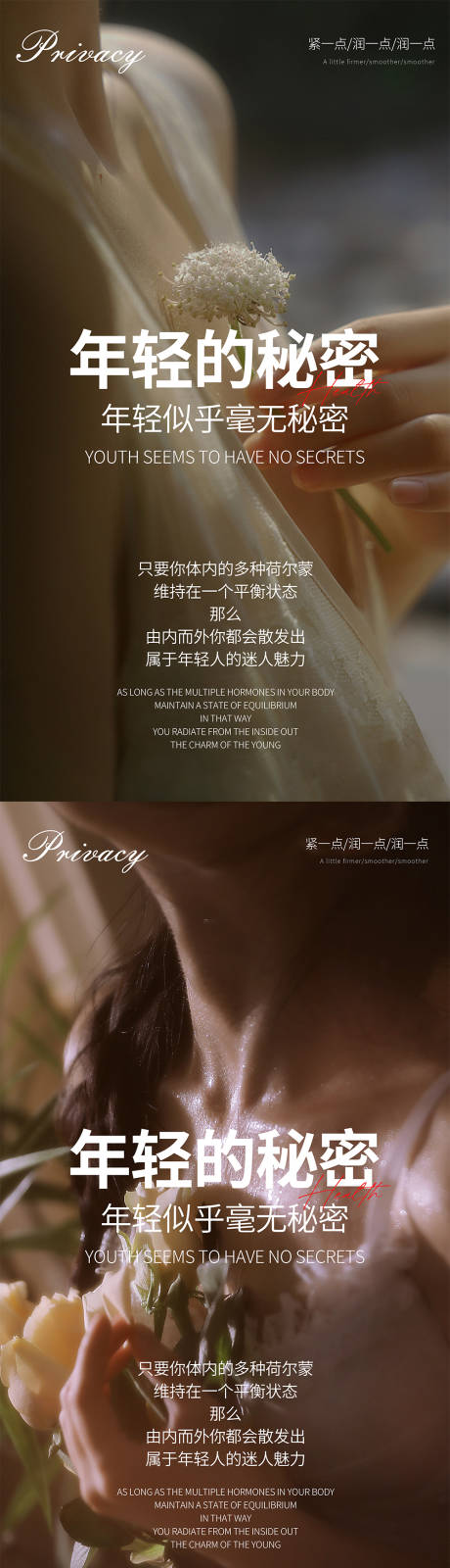 源文件下載【私密養(yǎng)護(hù)系列海報】編號：51340021488416781