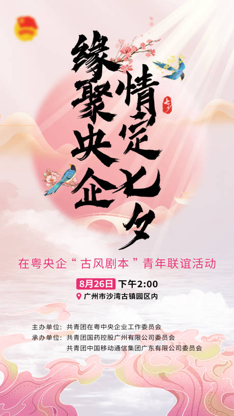 源文件下载【团省委七夕插画海报】编号：43020021521061538