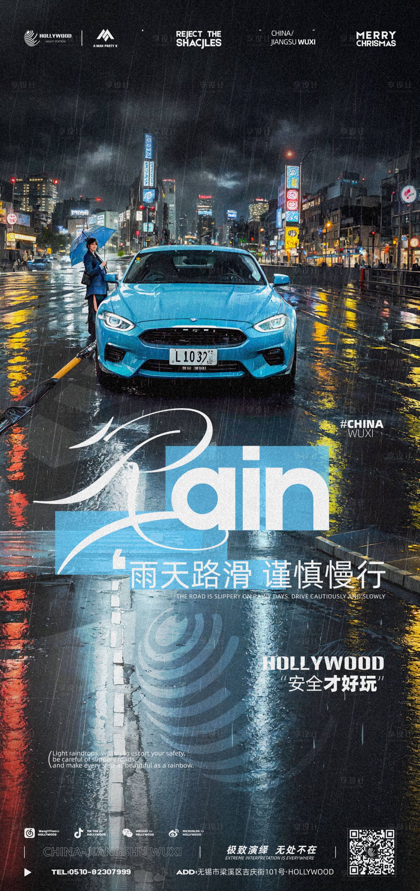 源文件下載【享設計】搜索編號：70460021512446697【雪天路滑海報】