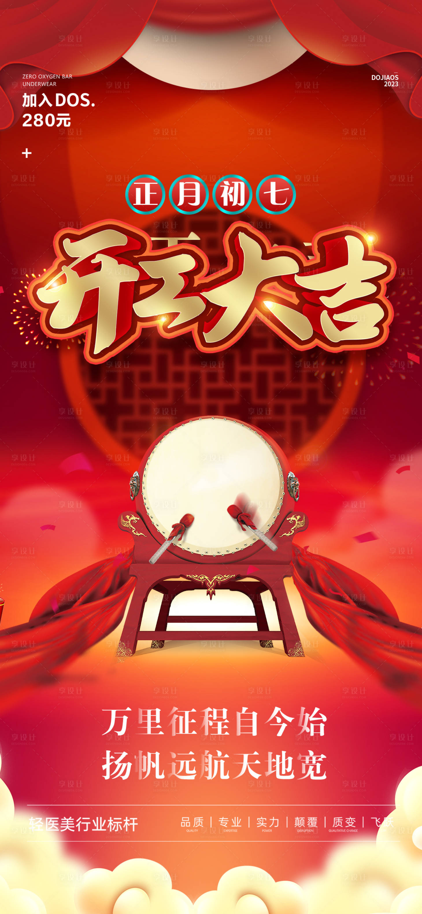 源文件下載【享設計】搜索編號：50650021500496463【春節開工大吉海報】