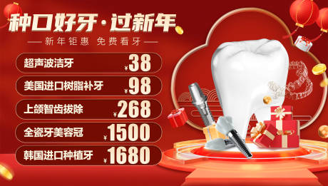 源文件下载【享设计】搜索编号：78000021578785365【新春口腔特惠banner】