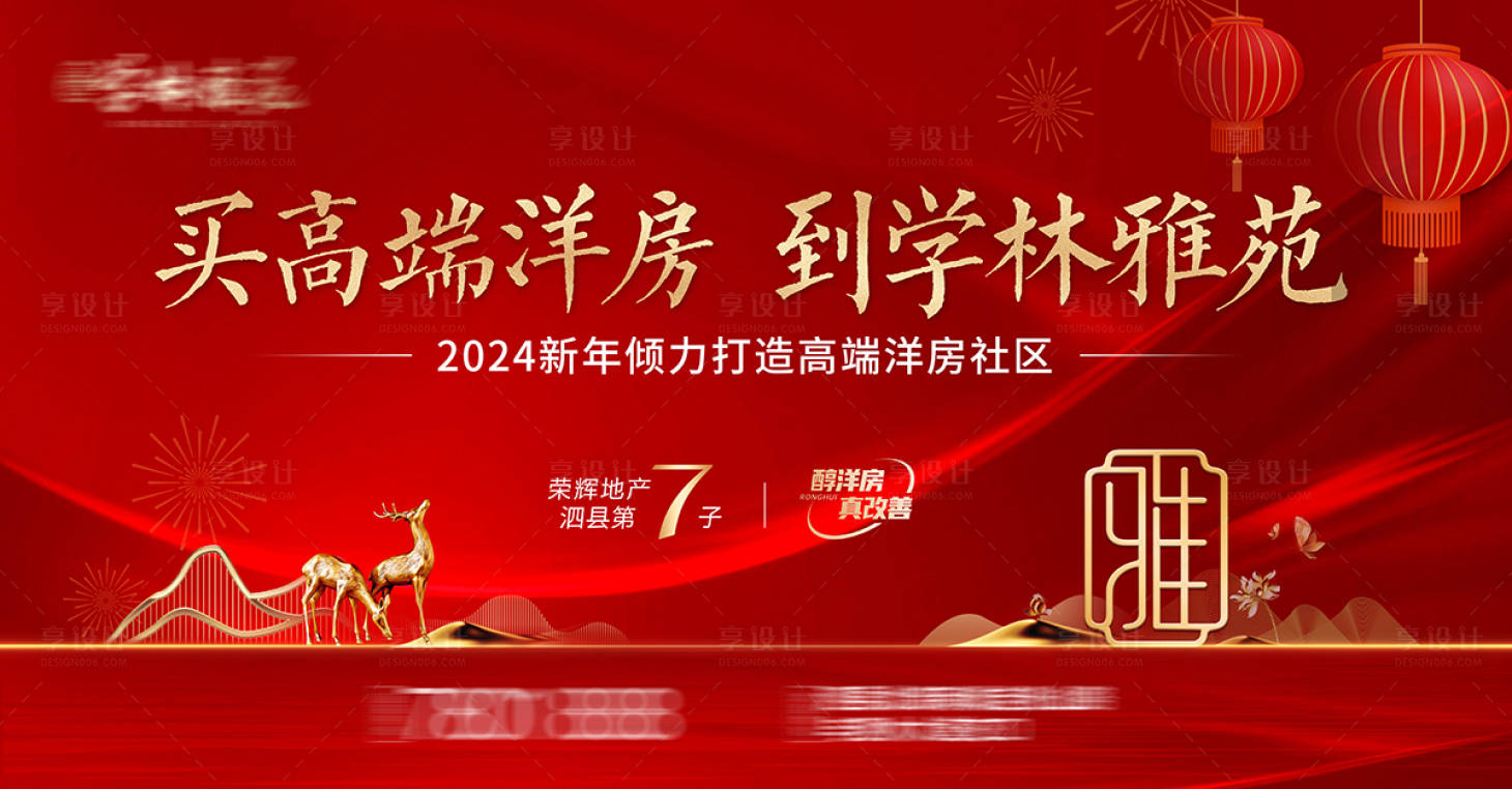 源文件下載【享設(shè)計】搜索編號：20030021666449591【地產(chǎn)新年洋房社區(qū)背景板】