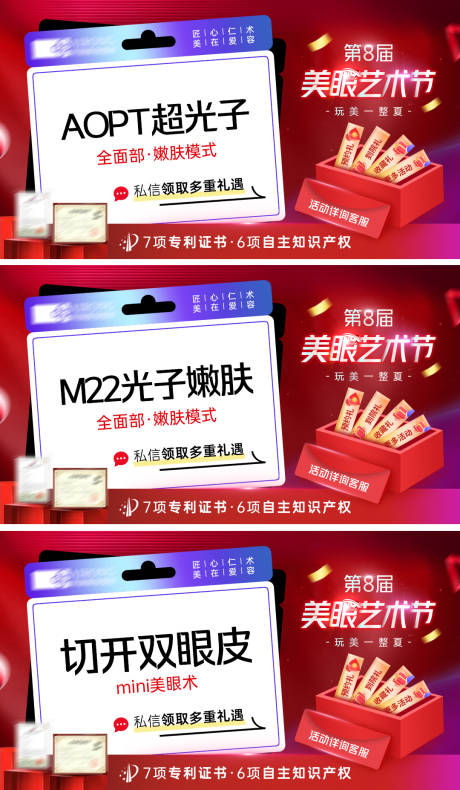 源文件下载【医美活动项目头图banner】编号：21430021398595619