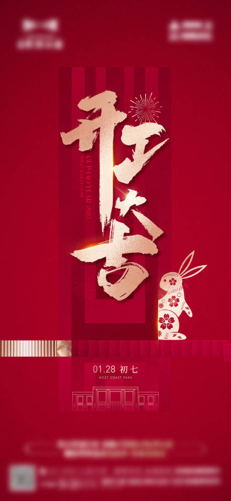 源文件下載【地產開工大吉新年海報】編號：69100021605832897
