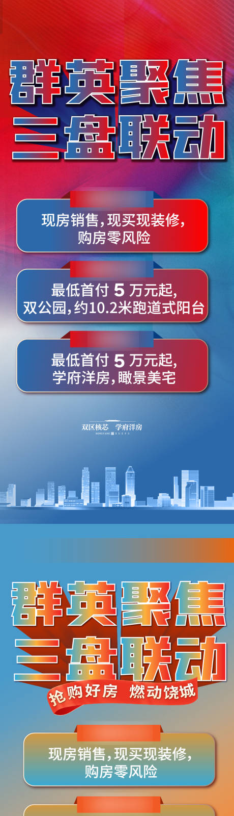 源文件下载【地产中介联盘活动系列海报】编号：63740021462031113