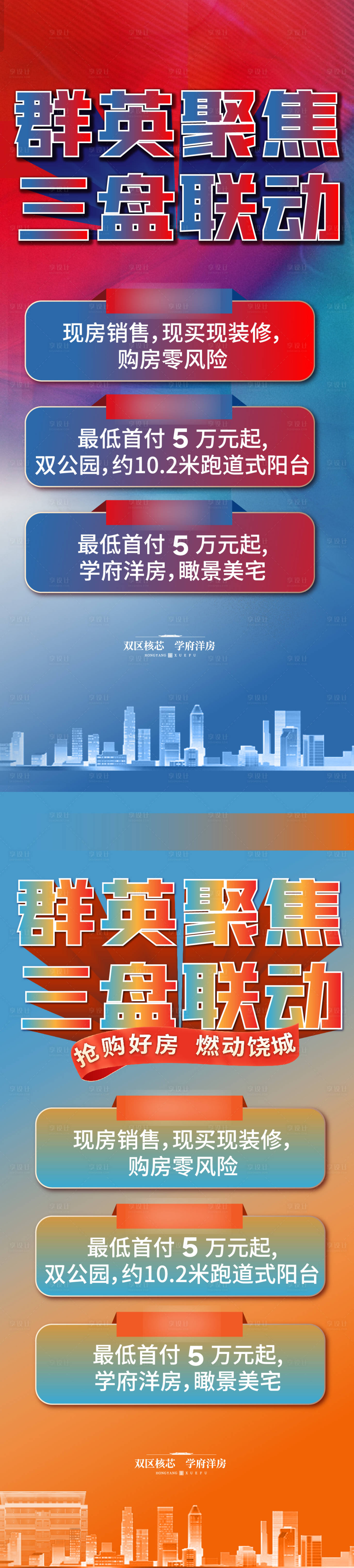 源文件下载【享设计】搜索编号：63740021462031113【地产中介联盘活动系列海报】