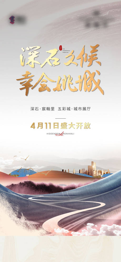 源文件下載【地產開盤海報】編號：49690021781489214