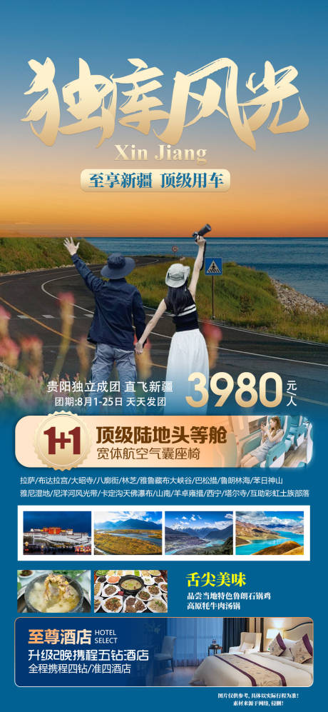 源文件下載【享設計】搜索編號：23890021832119572【獨庫風光旅游海報】