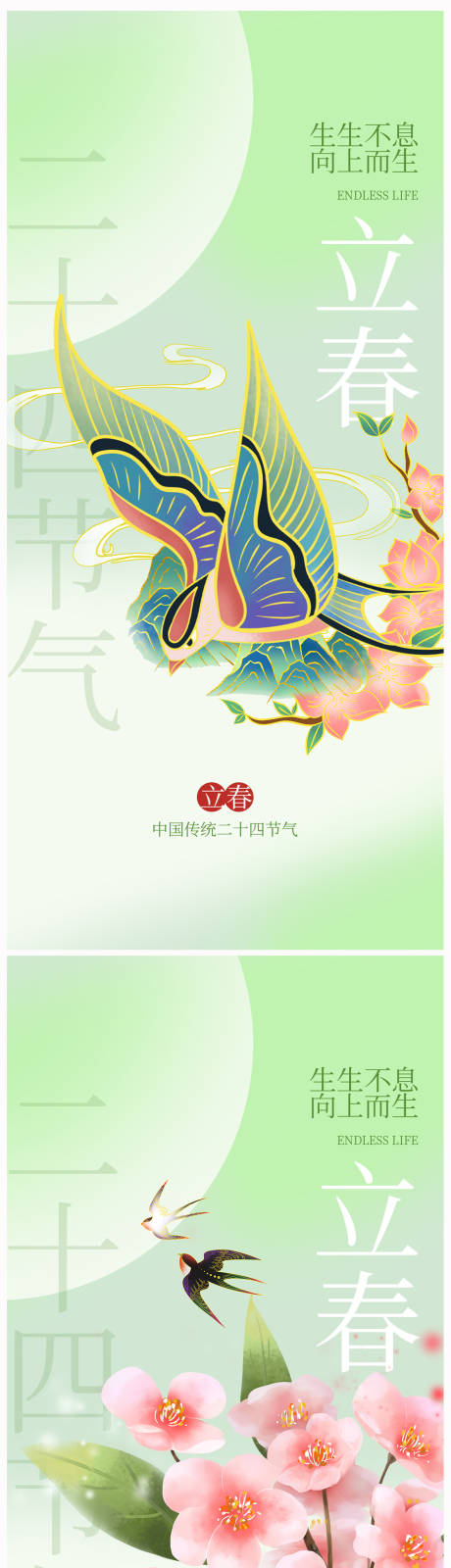 源文件下载【地产立春海报】编号：40750021298283940