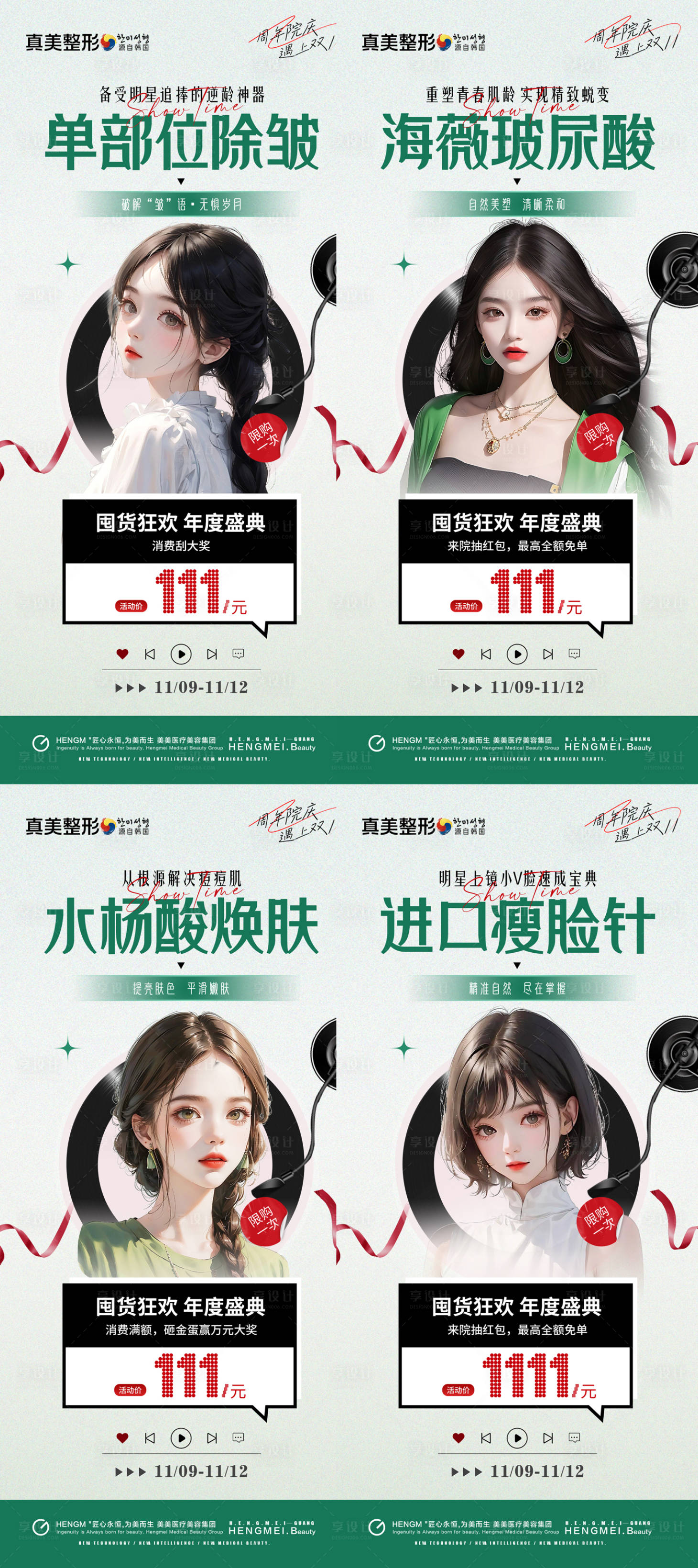 源文件下载【医美促销活动海报】编号：98910021265505476