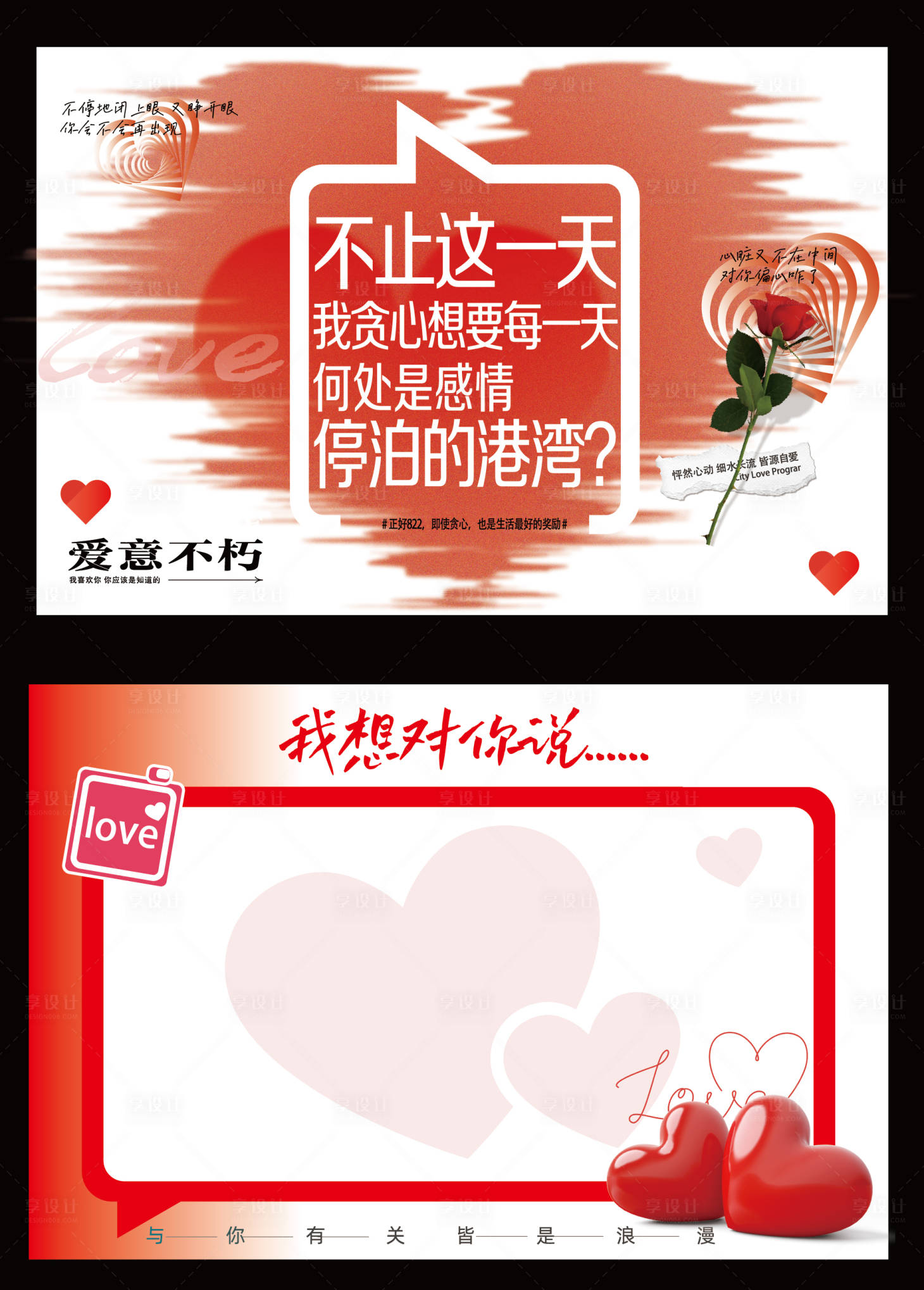 源文件下載【享設(shè)計(jì)】搜索編號(hào)：79470021430806842【情人節(jié)背景板】