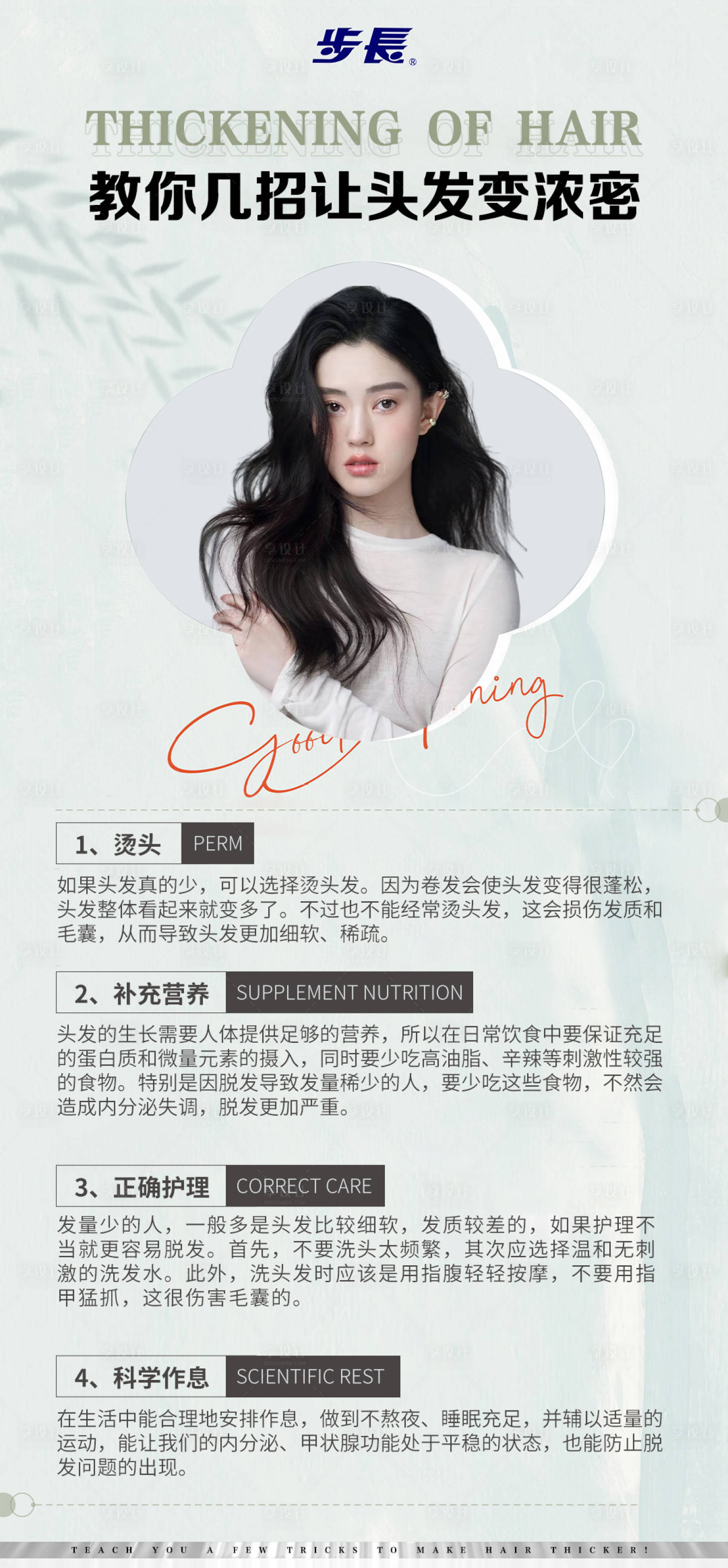源文件下载【享设计】搜索编号：24620021788225768【防脱发科普海报】