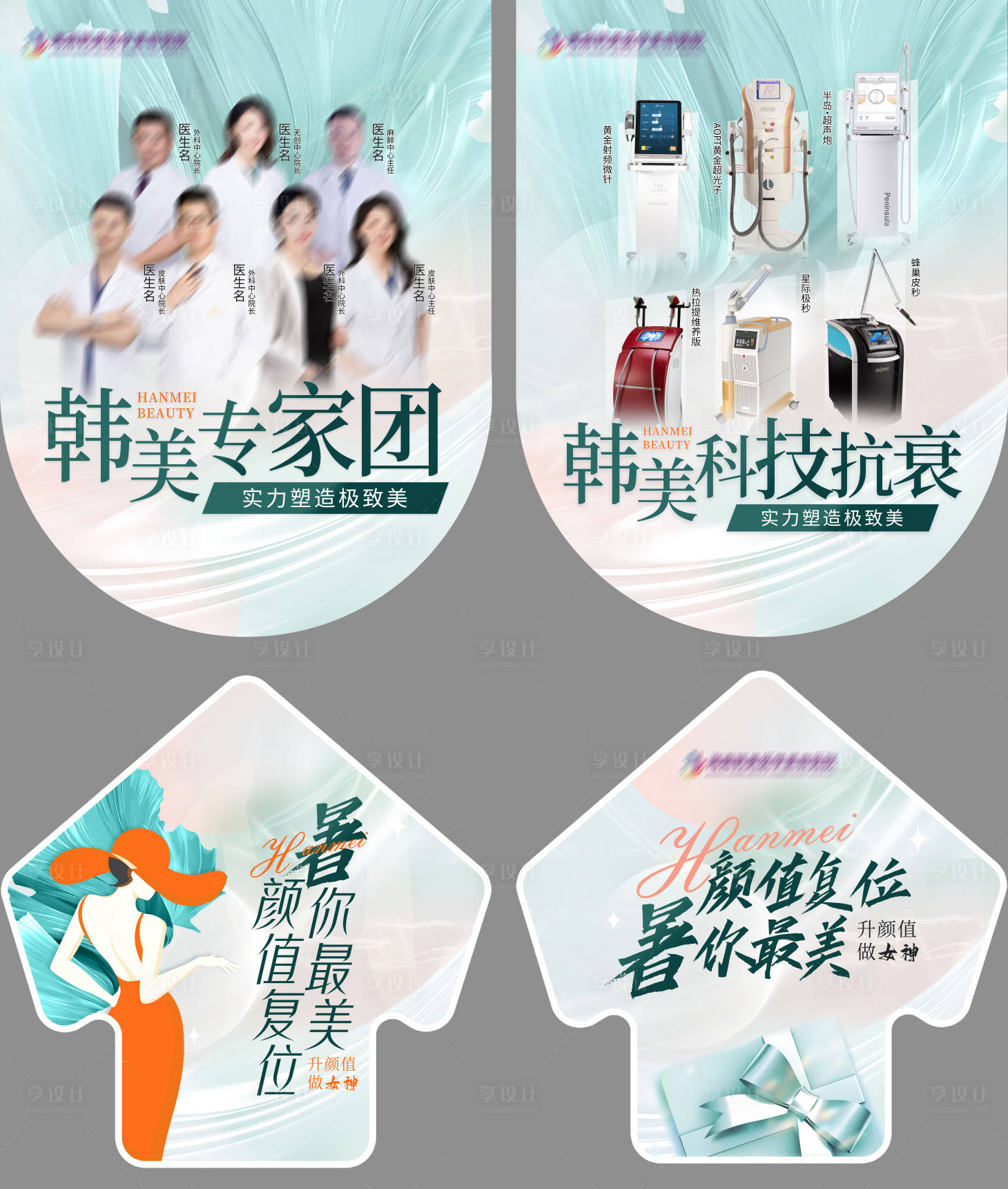 源文件下載【享設計】搜索編號：55460021267116371【活動物料】