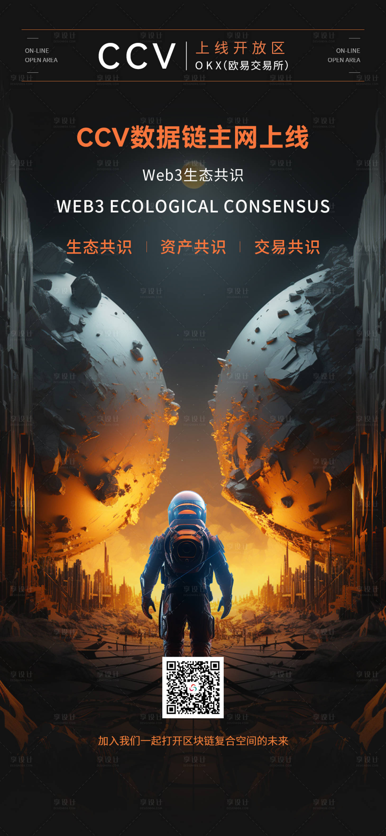源文件下載【享設計】搜索編號：24050021579126987【區塊鏈海報】