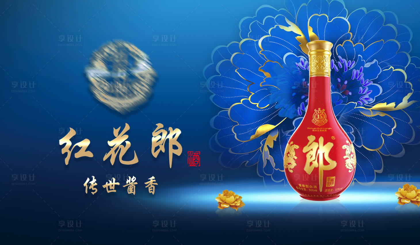 源文件下载【享设计】搜索编号：32940021457526927【白酒展板】