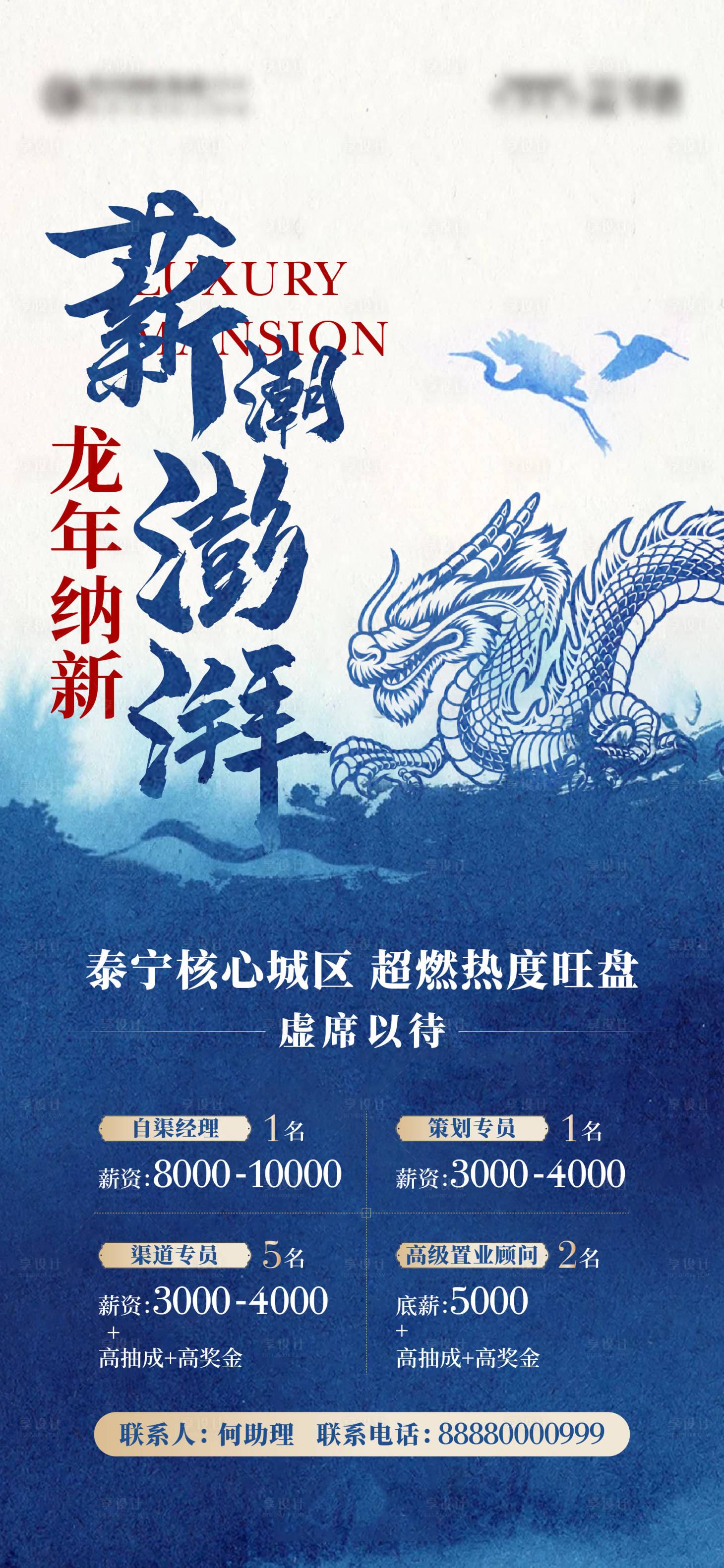 源文件下載【招聘納新海報】編號：88570021633714759