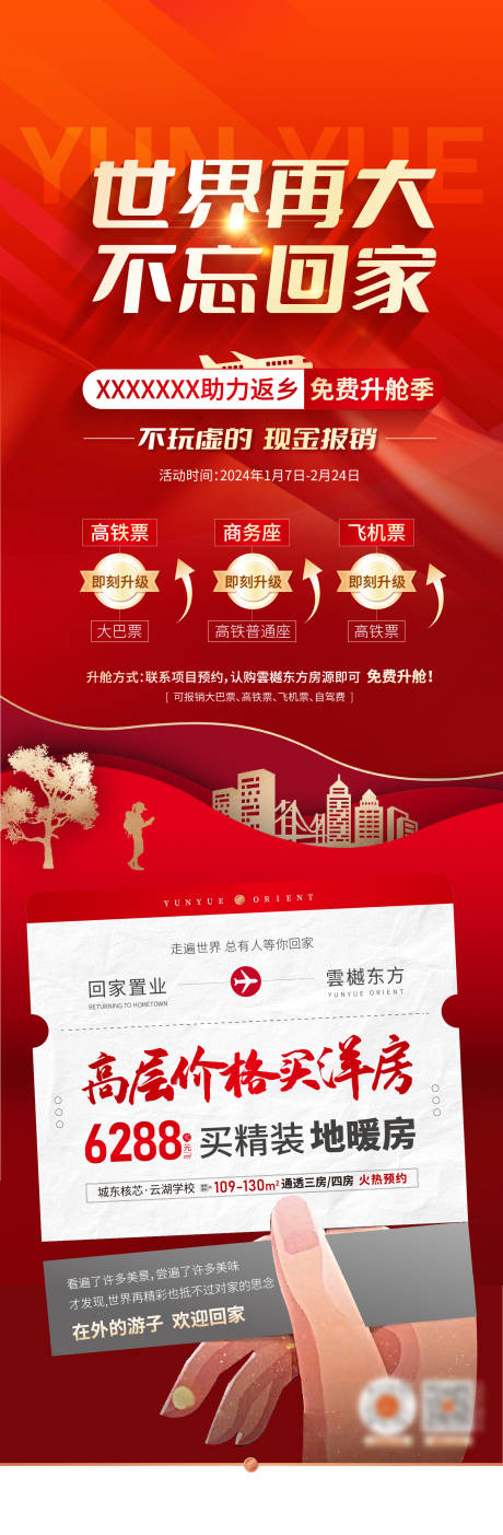 源文件下载【地产海报】编号：53430021671757059