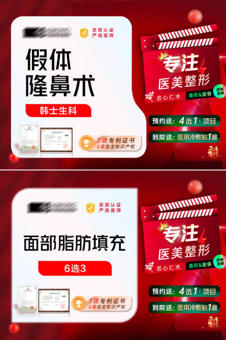 源文件下载【医美活动项目头图banner】编号：69120021340048535