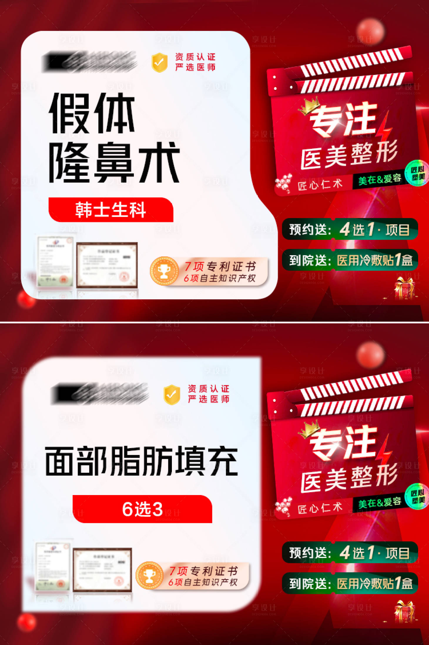 源文件下載【享設計】搜索編號：69120021340048535【醫美活動項目頭圖banner】