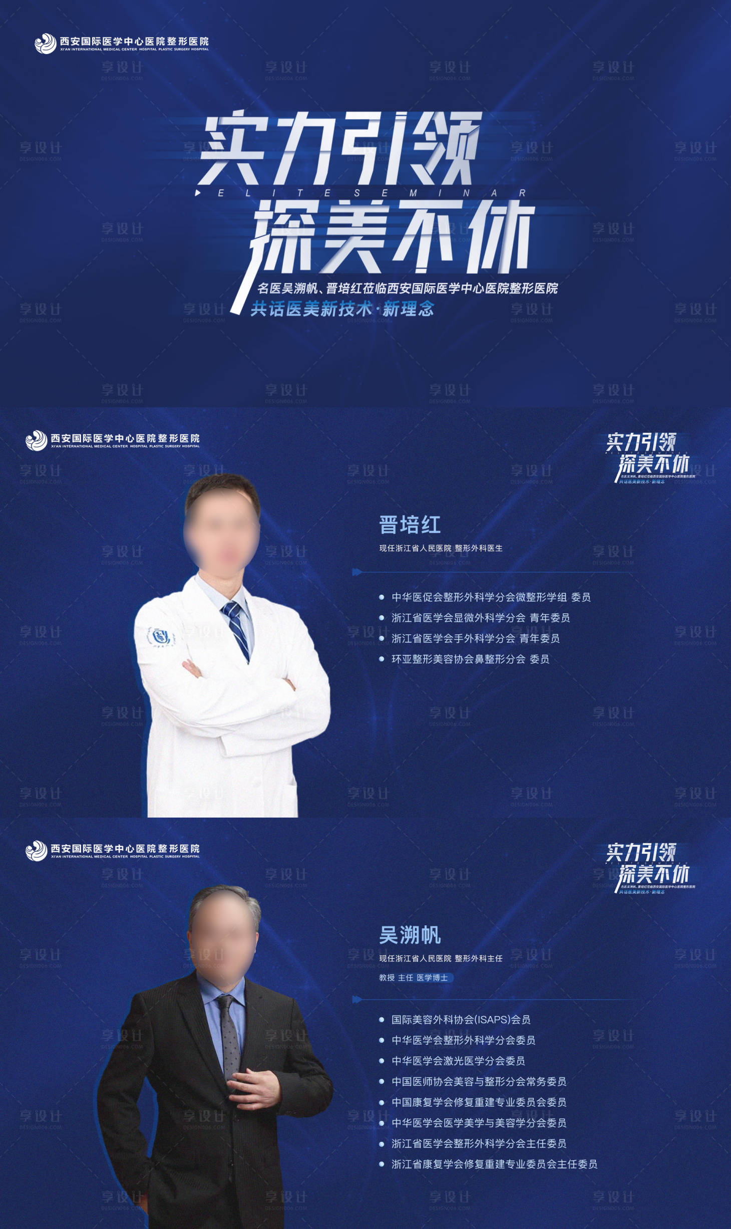 源文件下載【享設(shè)計(jì)】搜索編號(hào)：70960021317074117【醫(yī)美藍(lán)色質(zhì)感醫(yī)學(xué)交流會(huì)電子屏】