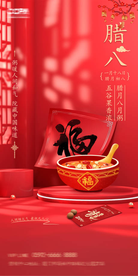 源文件下载【腊八节海报】编号：75190021497315928