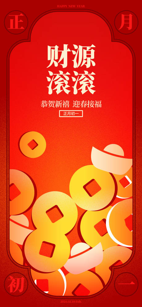春节年俗喜庆海报