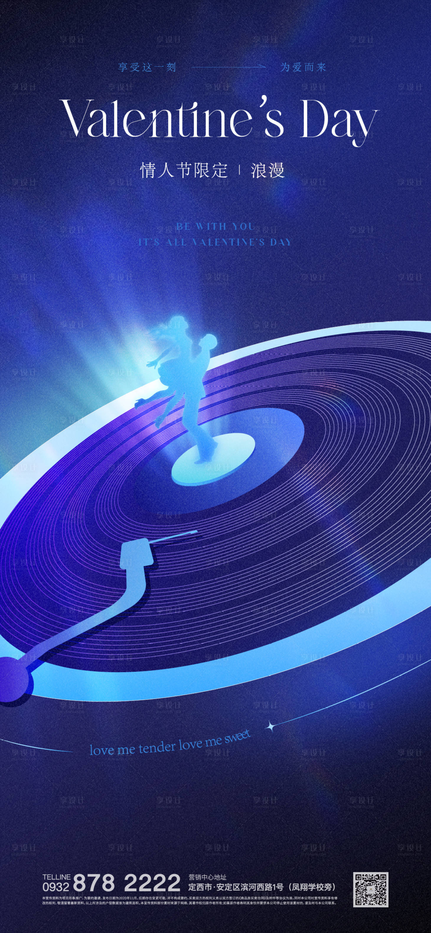 源文件下载【享设计】搜索编号：93970021505511316【爱情情人节海报】