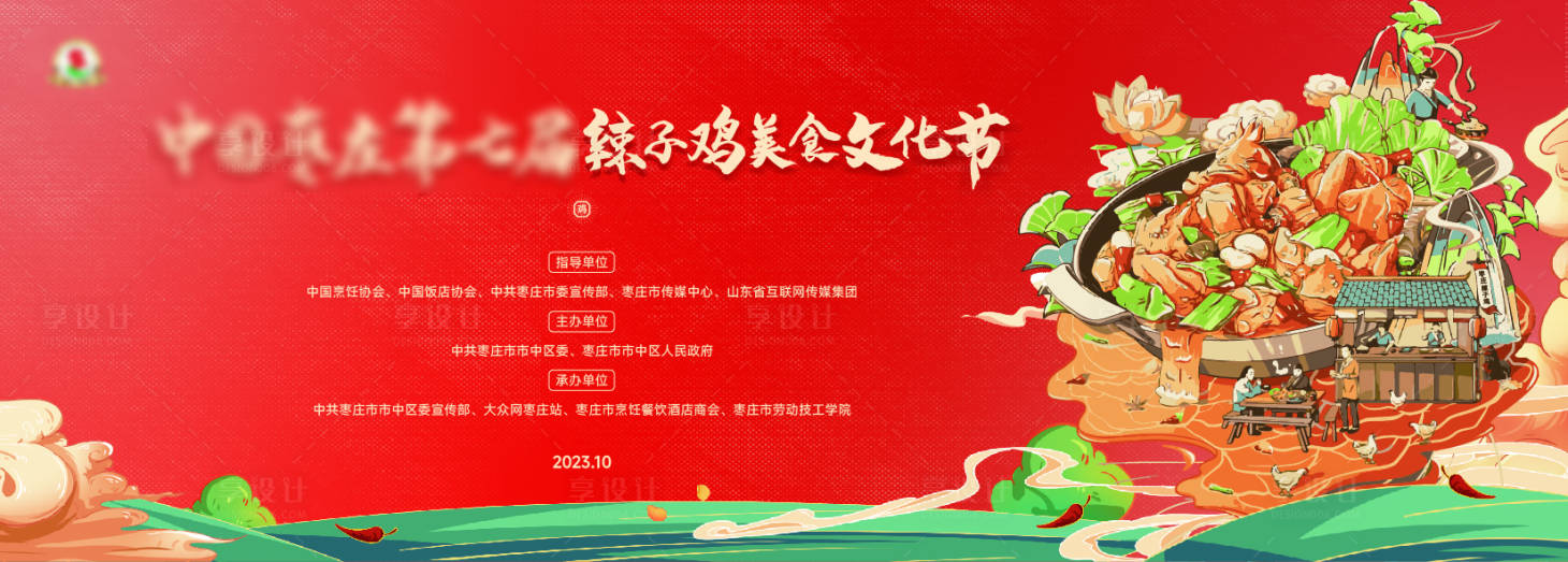 源文件下载【享设计】搜索编号：40400021455731190【美食节展板】