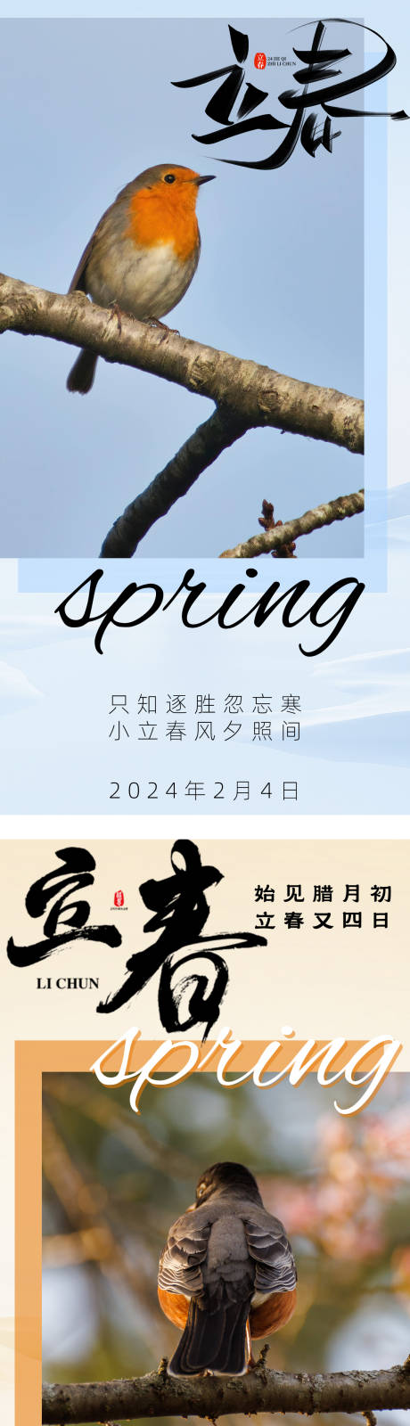 源文件下载【立春节气系列海报】编号：79160021794255655