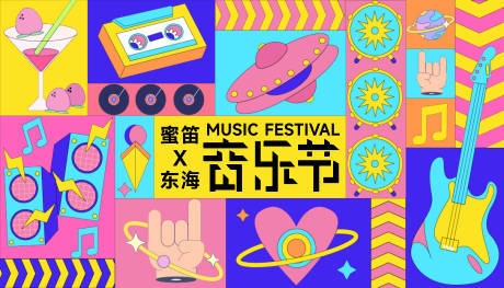 源文件下载【地产音乐海报】编号：18920021568831884