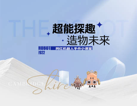 源文件下载【手作机器人活动主KV】编号：65810021361163307