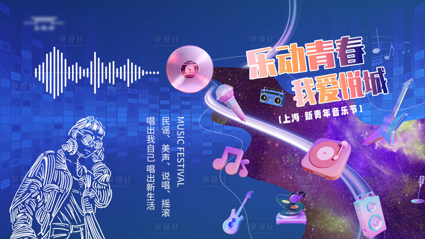 源文件下載【享設計】搜索編號：15710021315248758【社區音樂活動主kv】