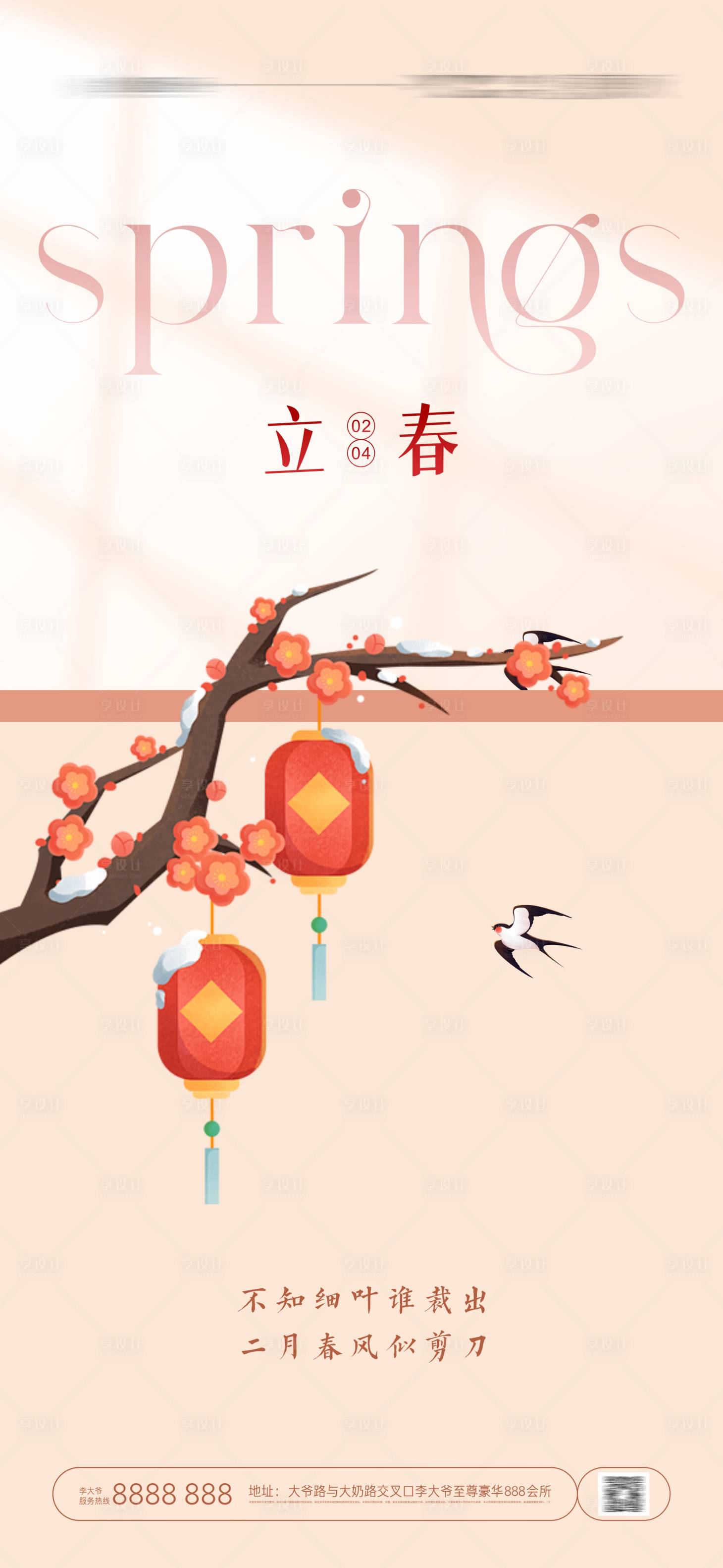 源文件下载【享设计】搜索编号：90200021673213900【立春节气海报】