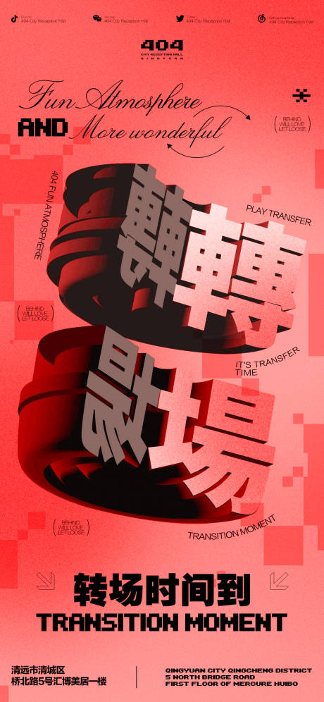 源文件下載【享設計】搜索編號：72620021695838470【轉場海報】