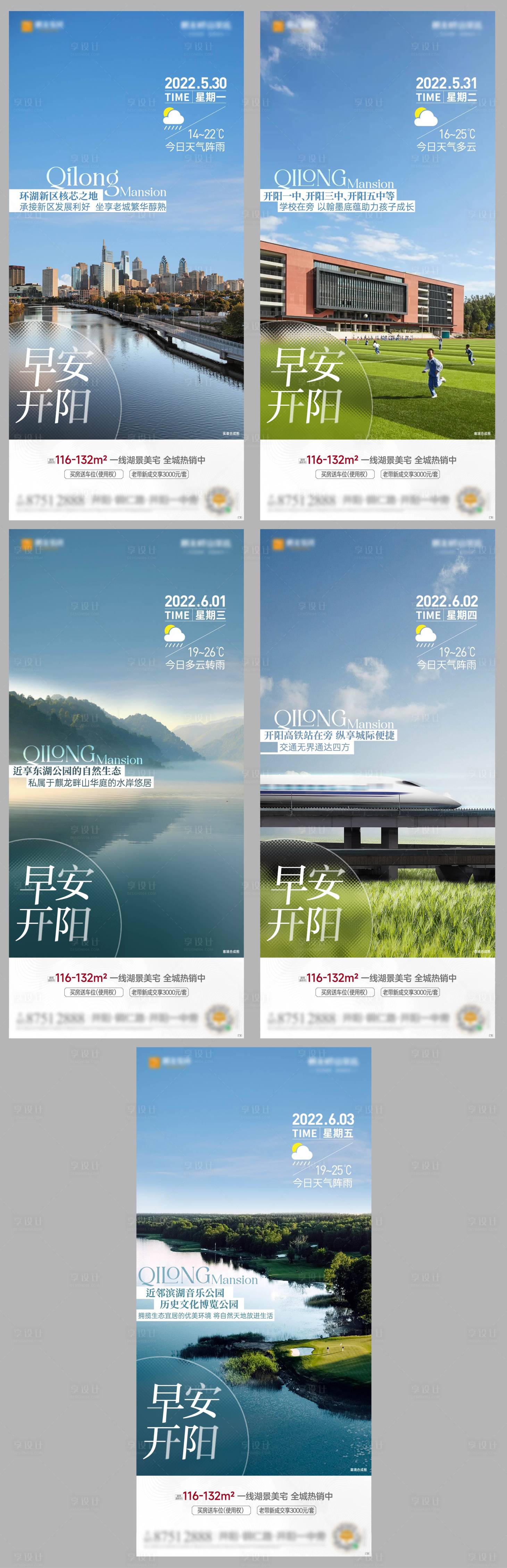 源文件下载【早安天气系列海报】编号：20240104180814971