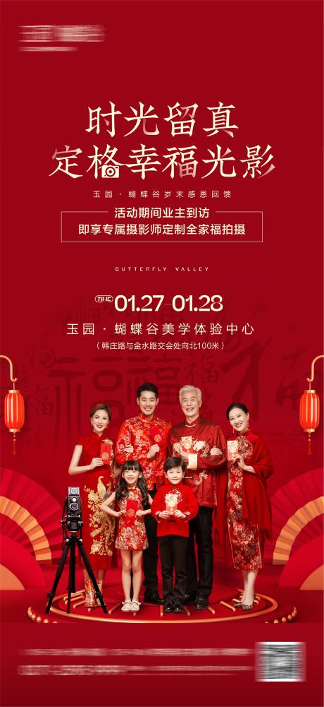 源文件下载【地产新年全家福海报】编号：72520021779879918