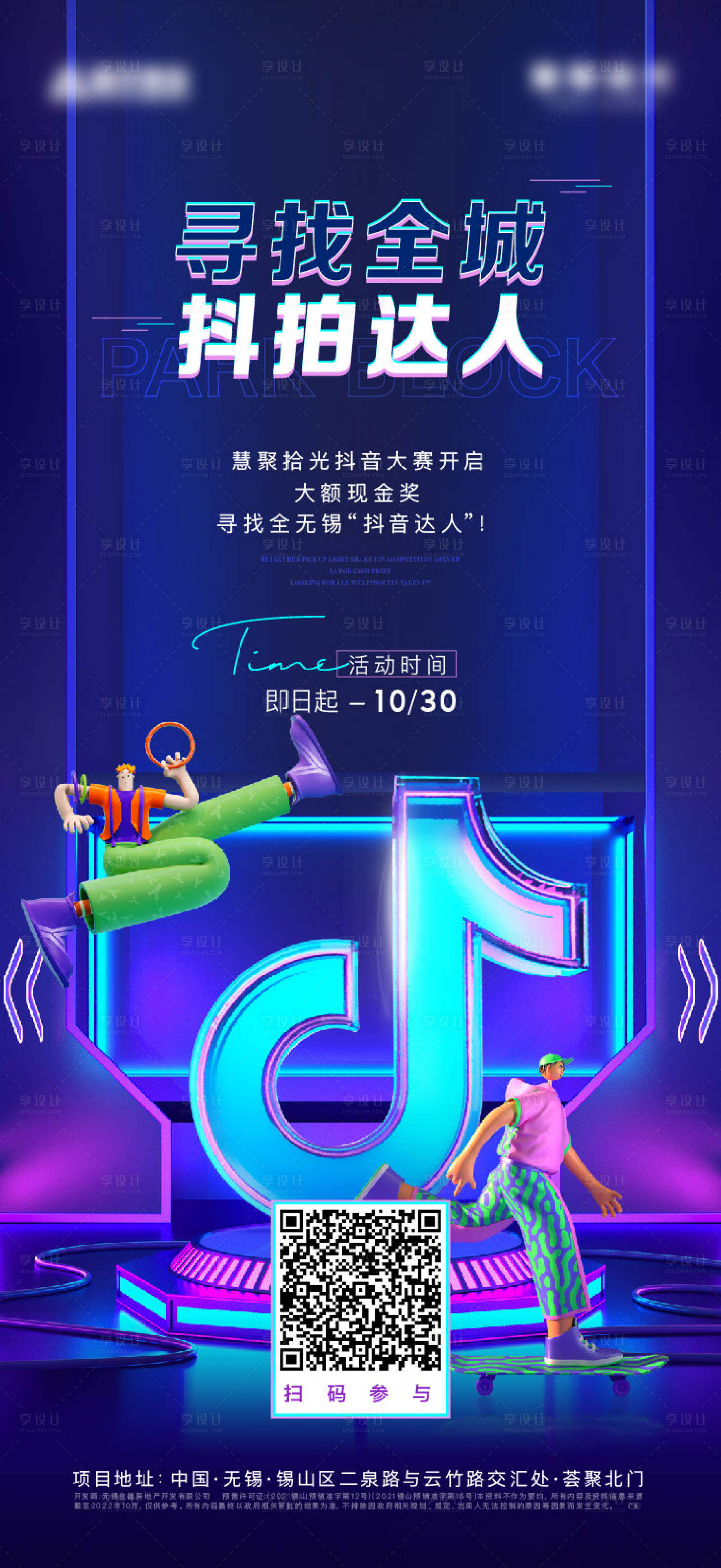 源文件下載【享設(shè)計(jì)】搜索編號(hào)：11980021786406399【地產(chǎn)活動(dòng)海報(bào)】