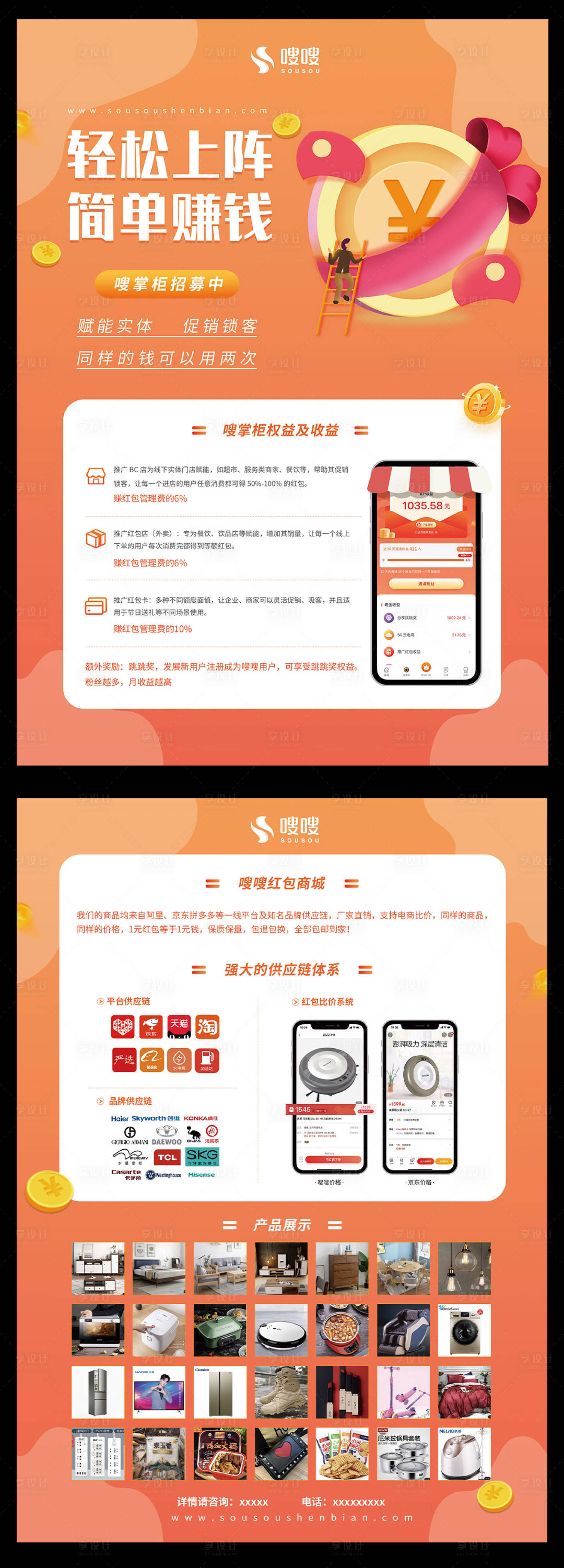 源文件下载【享设计】搜索编号：92240021739596629【营销活动宣传单页】