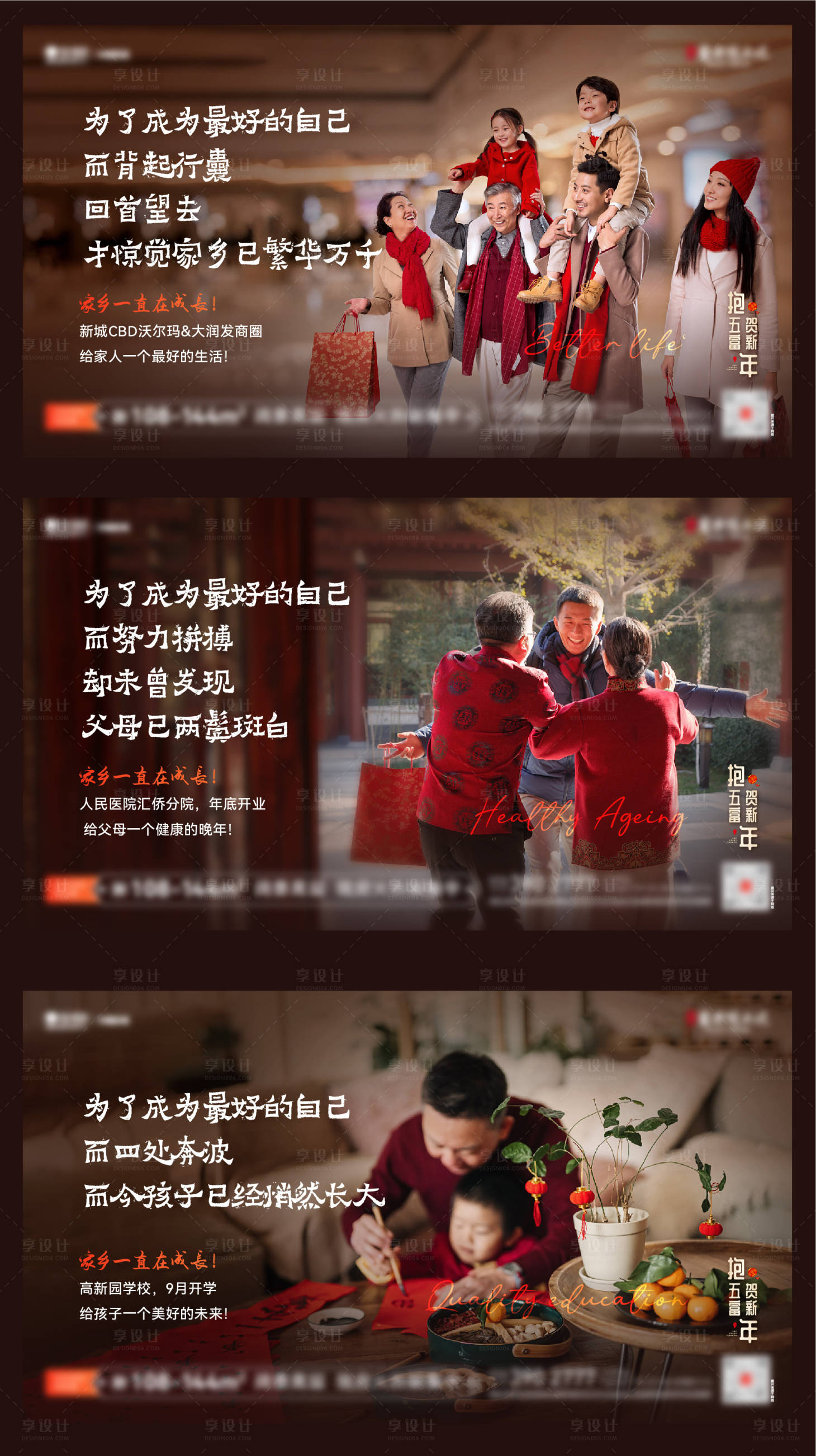 源文件下載【享設(shè)計(jì)】搜索編號(hào)：69330021458937102【返鄉(xiāng)置業(yè)春節(jié)系列價(jià)值稿】