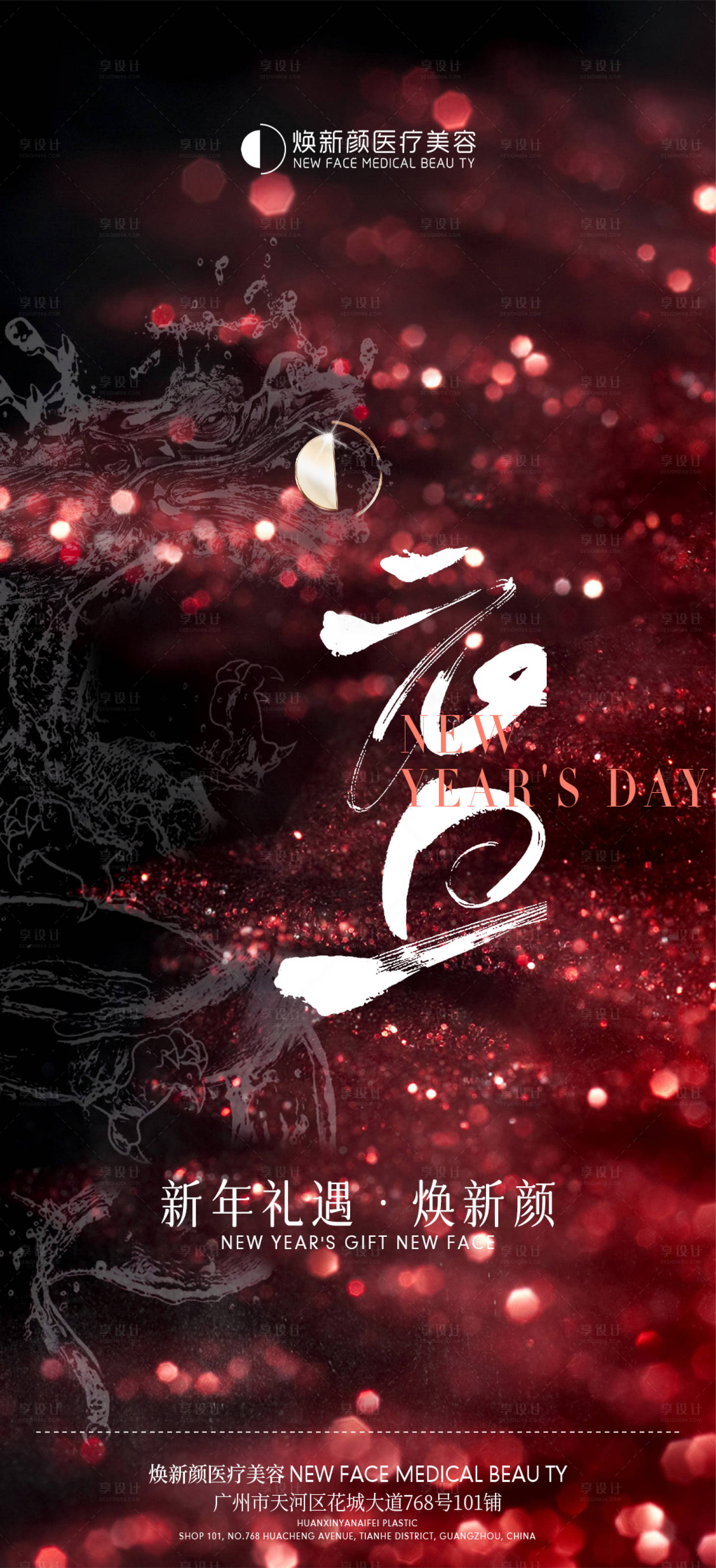 源文件下载【享设计】搜索编号：42820021534664063【医美海报】