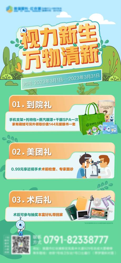 源文件下载【春季近视手术活动眼科海报】编号：14060021526101682