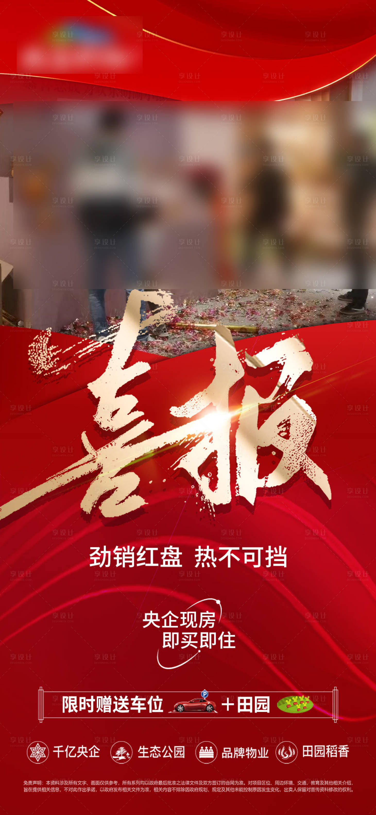 源文件下载【享设计】搜索编号：36660021709558375【喜报】
